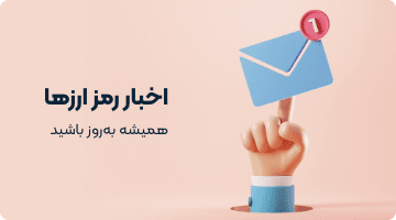 اخبار رمز ارز ها